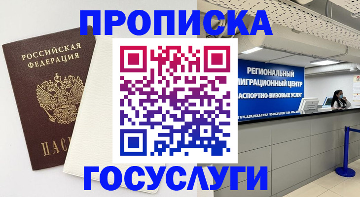 временная регистрация в Цимлянске