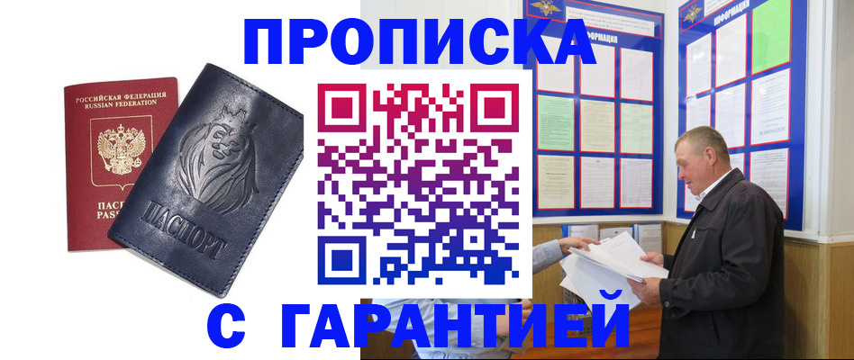 прописка поиск в Цимлянске