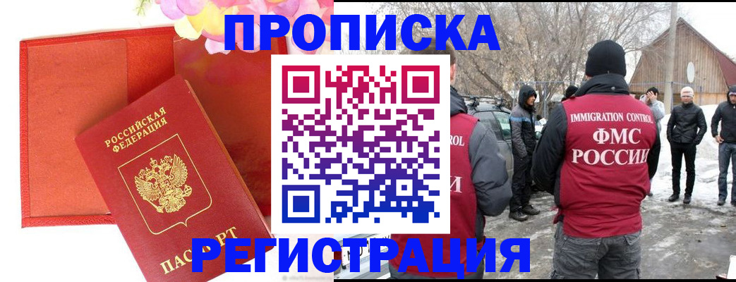 прописка гарантия в Цимлянске