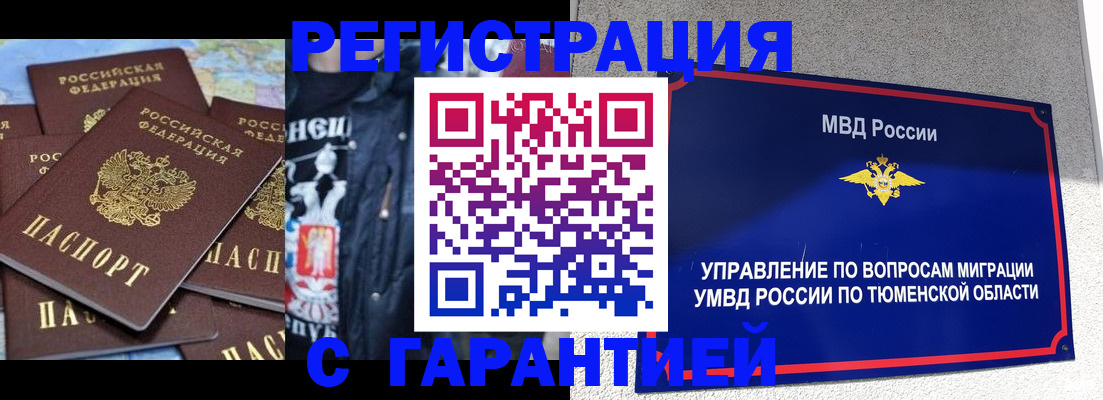 прописка штамп в Цимлянске