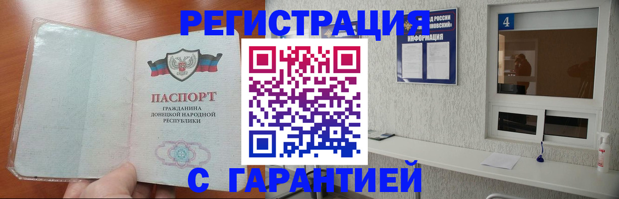 временная регистрация 2025 в Цимлянске