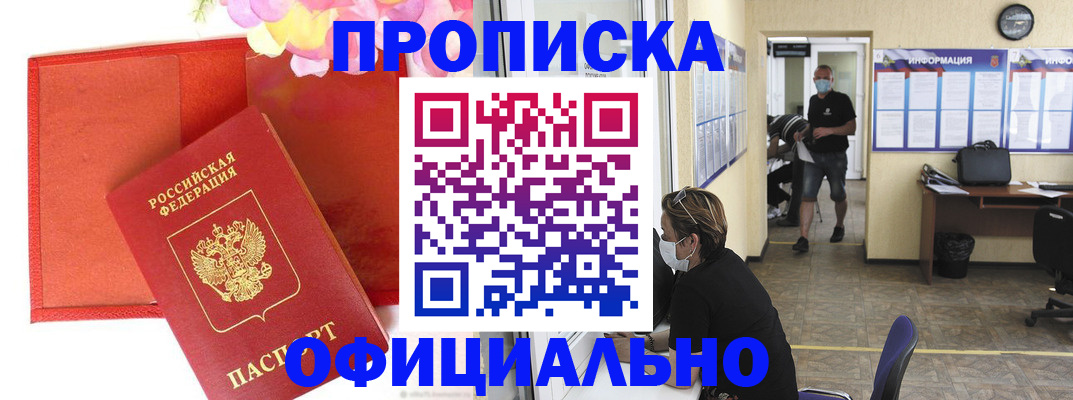 прописка для военкомата в Цимлянске