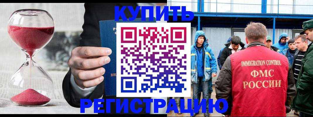 купить прописку в Цимлянске