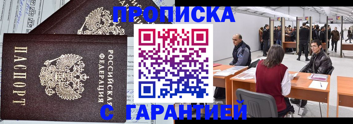 временная регистрация законно в Цимлянске